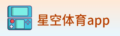 星空体育app logo